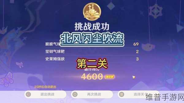 原神北风闪尘吹流活动全解析与致胜攻略