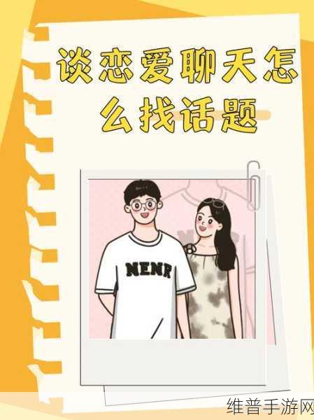 男生女生在一起愁愁愁大全：恋爱烦恼指南：脱单修炼手册【专题】
