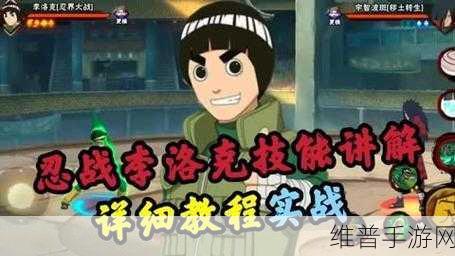 火影忍者手游 C 忍小李的致胜秘籍