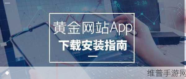 黄金网站app软件下载安装免费版：黄金投资理财-掌上黄金交易平台【专题】
