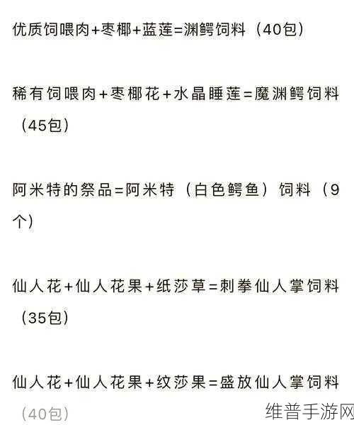 创造与魔法剑齿王饲料数量全解析