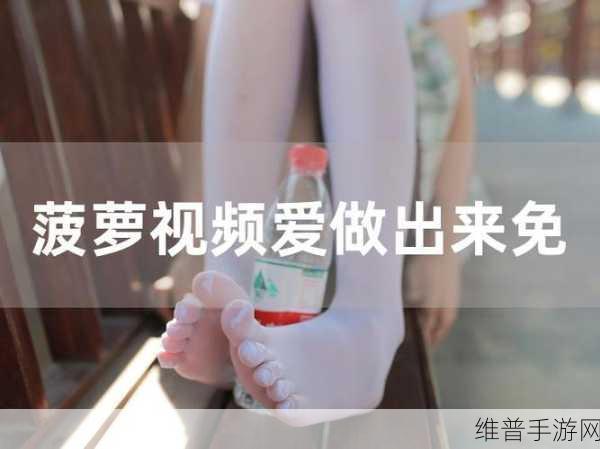 禁又住的黄色视频呢：精彩内容已被限制访问【专题】