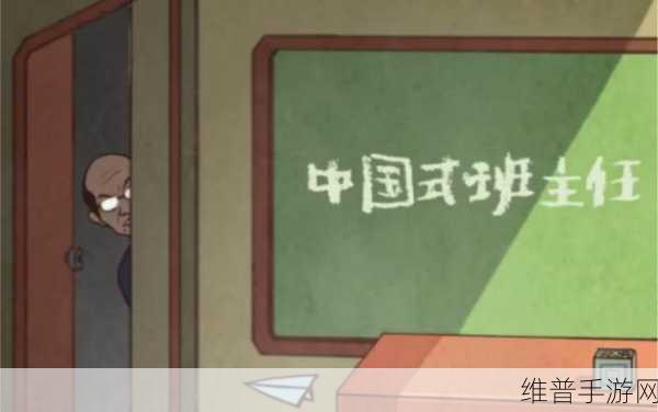 中国式班主任模拟器，解锁超搞笑卡通漫画风休闲闯关新体验