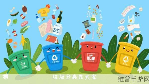 垃圾在哪儿游戏下载，探索全新垃圾分类题材休闲闯关之旅
