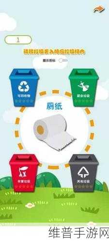 垃圾在哪儿游戏下载,探索全新垃圾分类题材休闲闯关之旅