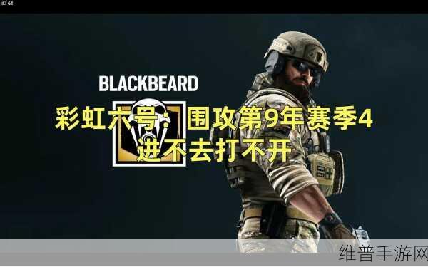 彩六国服 期待：彩虹六号：围攻 国服版 - 即将开启【专题】