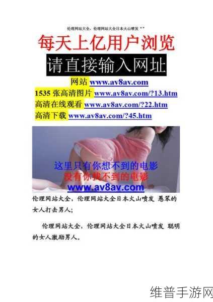 成年人十八禁网站：成人休闲娱乐社区【专题】