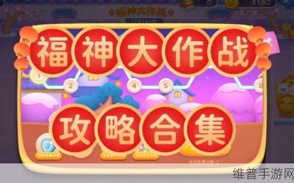 保卫萝卜 4 福神大作战第 5 关完美通关秘籍
