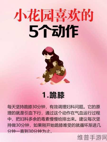 女人让亲小花园怎么回复：花园养成：如何回应女友的亲密请求【专题】