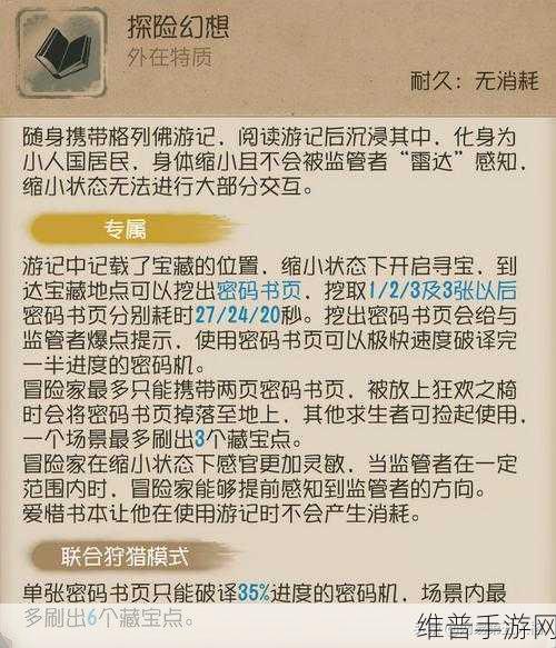 第五人格，冒险家重大加强，全新技能解析