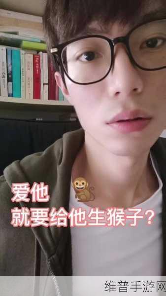 男生和女生生一起努力生猴子：```【专题】