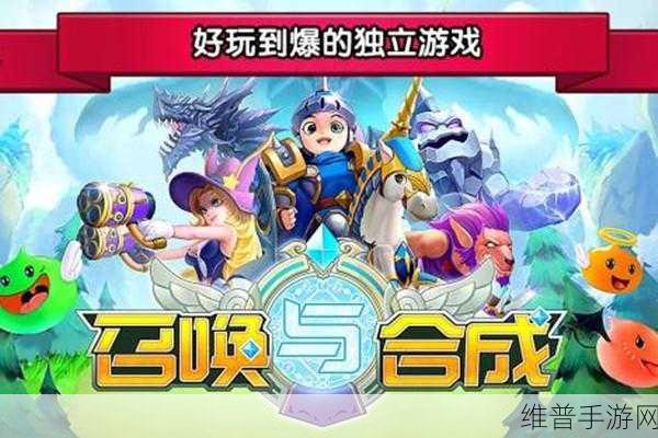 探秘传说中的合合岛，合成类休闲益智手游全攻略