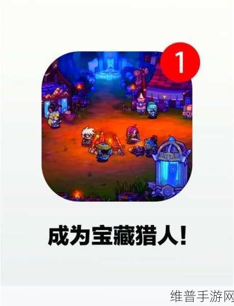 考古猎人官方版下载,深入寻宝游戏的探险之旅