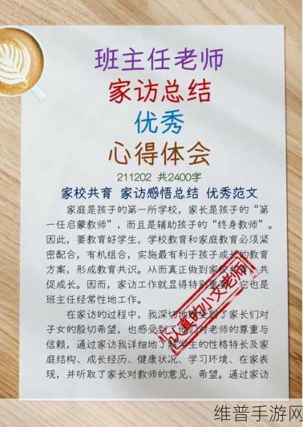 沈芯语老师家访MD0076二区：家访奇遇记：老师来了！【专题】