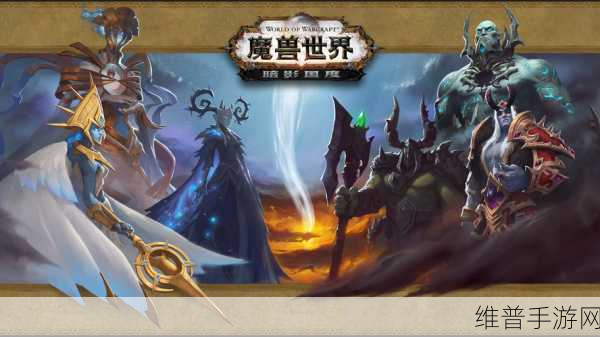 魔兽手游暗影界任务通关秘籍