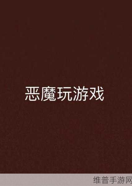 恶魔行动冒险游戏下载，探索像素世界的极致战斗乐趣