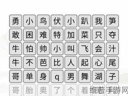 汉字梗传下载免广告，探索非常有意思的汉字游戏世界