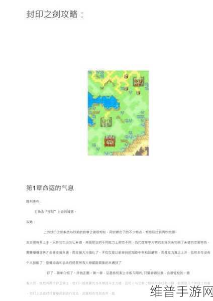 封印之剑，全方位完美攻略指南