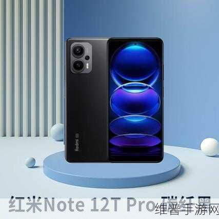 小米Redmi Note 12T Pro:游戏性能:小米Redmi Note 12T Pro:畅玩主流手游表现测评【专题】