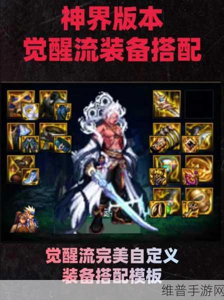 DNF 神界版本特化 80 究极搭配秘籍