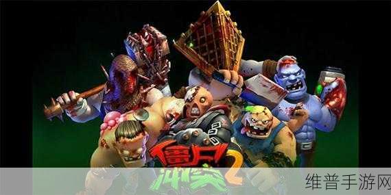 僵尸冲突2福利版下载,体验十分刺激的策略竞技手游