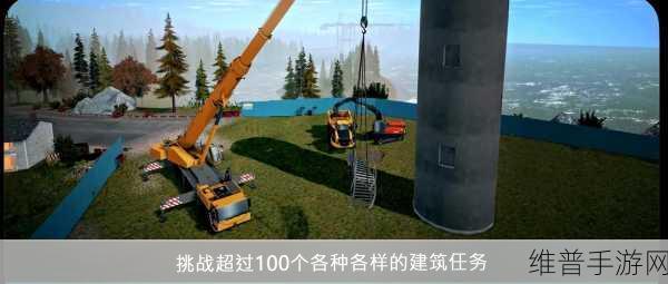 重型施工模拟器，探索驾驶乐趣的极致之旅