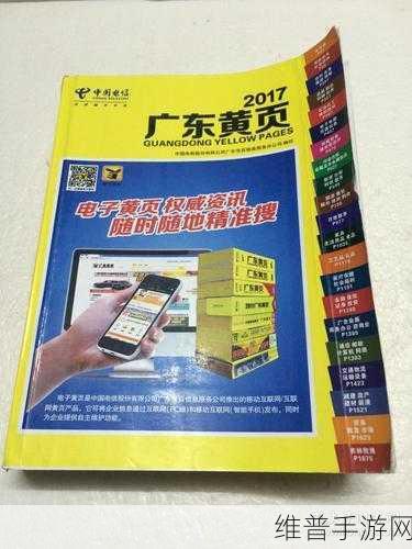 黄页网站推广免费：免费手机黄页大全【专题】