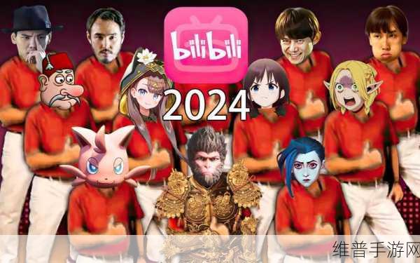 b站不收费免费2024年：B站手游免费攻略2024【专题】