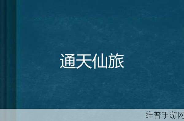 四川BABABBB：巴蜀奇缘：仙侠之旅【专题】