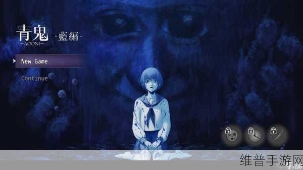青鬼2最新版本下载2024，探索毛骨悚然的恐怖冒险解谜之旅