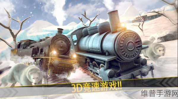 探秘火车赛车3D,超级有趣的火车主题游戏全攻略