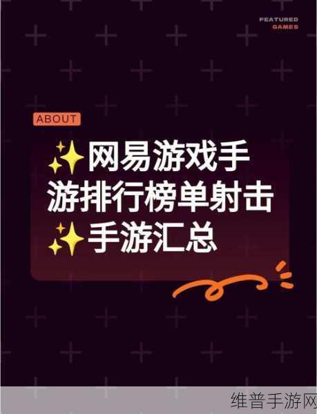 生存猎人手游网易版，轻松有趣的射击竞技新体验
