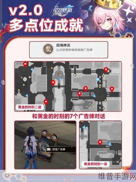 崩坏星穹铁道，我的爱车成就达成全指南