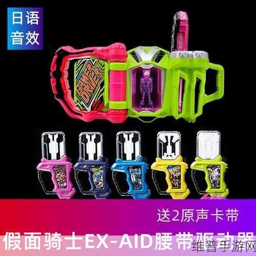 假面骑士海鳐腰带模拟器，沉浸式游戏体验全解析