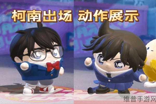 蛋仔派对携手名侦探柯南 联动盲盒惊喜来袭
