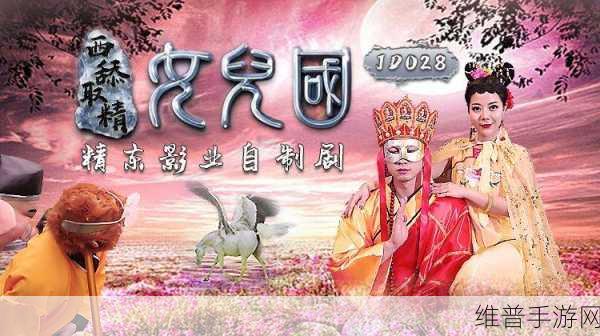 精东传谋电影免费观看：精彩剧情大冒险：免费观影【专题】