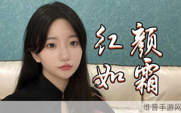 红颜如霜游戏红包版下载，解锁休闲新乐趣的绝佳选择