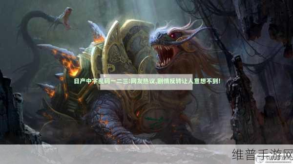 日产乱码区别免费必看:【游戏公告】最新版本更新说明:重要BUG修复【专题】