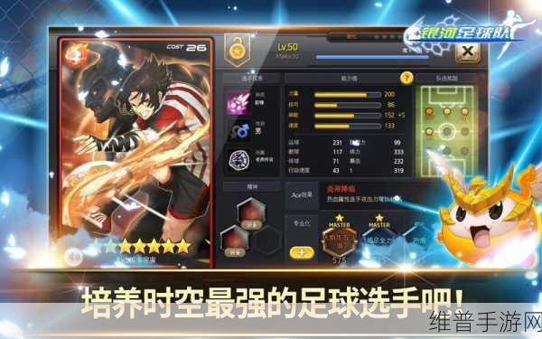 银河足球队安卓版下载，体验画风真实刺激的实时足球竞技对抗