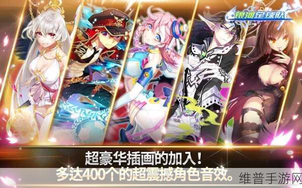 银河足球队安卓版下载，体验画风真实刺激的实时足球竞技对抗