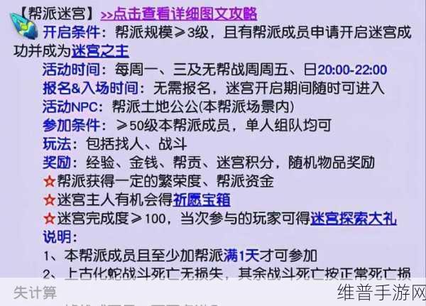梦幻西游手游帮派迷宫通关秘籍大揭秘
