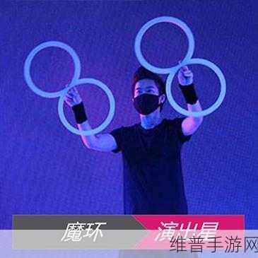cjq开光环掌握：魔环觉醒：掌控神秘力量【专题】