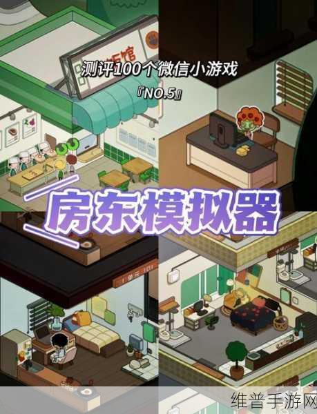 租户模拟器免广告版下载，探索模拟经营新乐趣的深度攻略