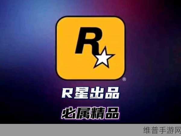 r星出品必禁品：手游界的禁忌之作：R星的惊世之作【专题】