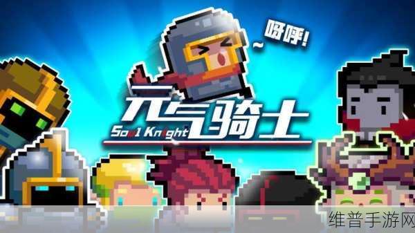 元气骑士1.5.1无限钻石版深度攻略，探索像素世界的无限冒险