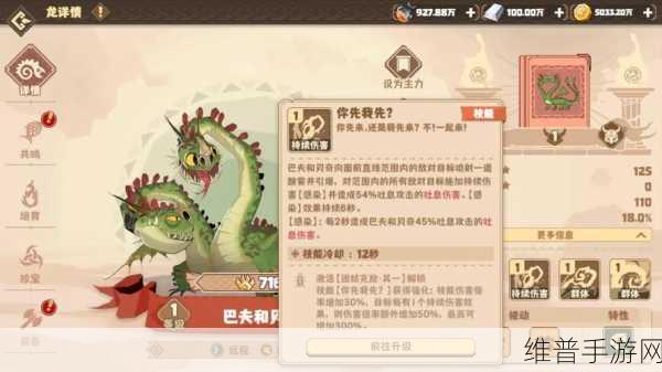 驯龙高手中巴夫和贝奇技能深度解析