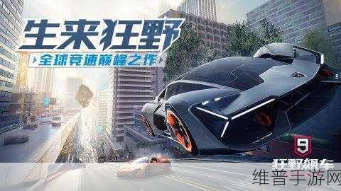 狂野飙车8国服,国内玩家专属的极速赛车盛宴