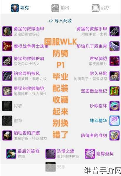 WLK骑士天赋雕文：骑士天赋搭配指南 - WLK版本【专题】