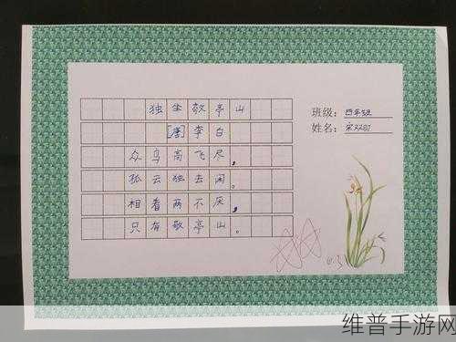 中文字日产幕码在线观看不卡：汉字书写练习大师【专题】