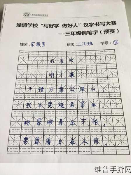 中文字日产幕码在线观看不卡：汉字书写练习大师【专题】
